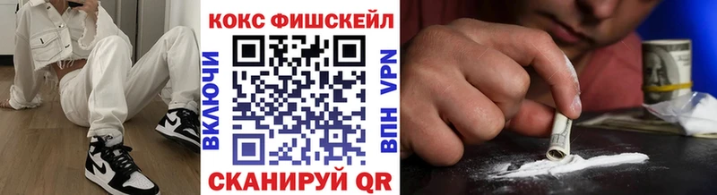 Кокаин Fish Scale цены Томилино