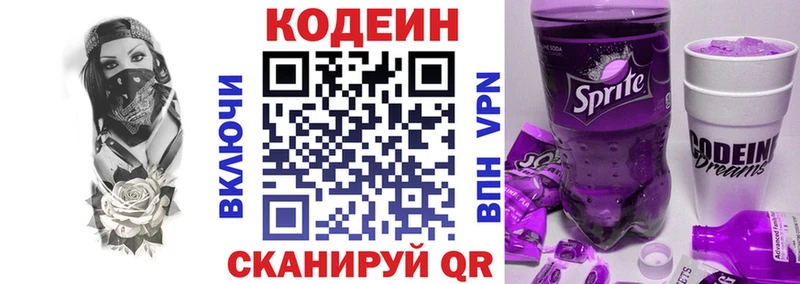 Codein напиток Lean (лин)  Томилино 